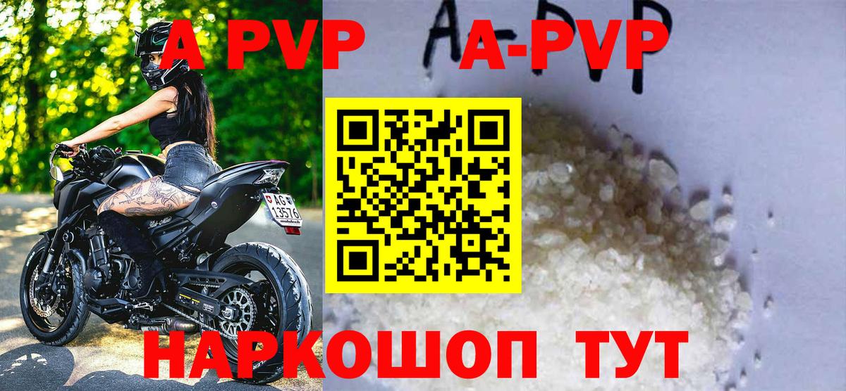 А ПВП  Alpha-PVP Соль  A PVP крисы CK  A PVP кристаллы  Вход с VPN  Бирск 