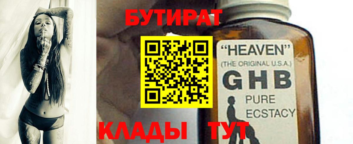 Бутират оксибутират Бирск