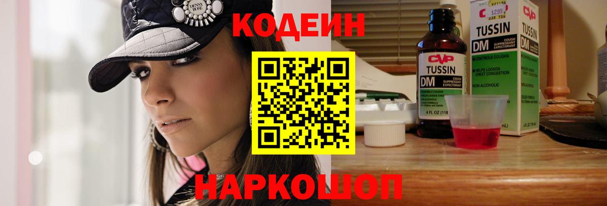 Бирск  Кодеин напиток Lean (лин)  Codein напиток Lean (лин)  Вход с VPN 