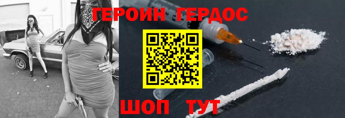 ГЕРОИН Афган Бирск