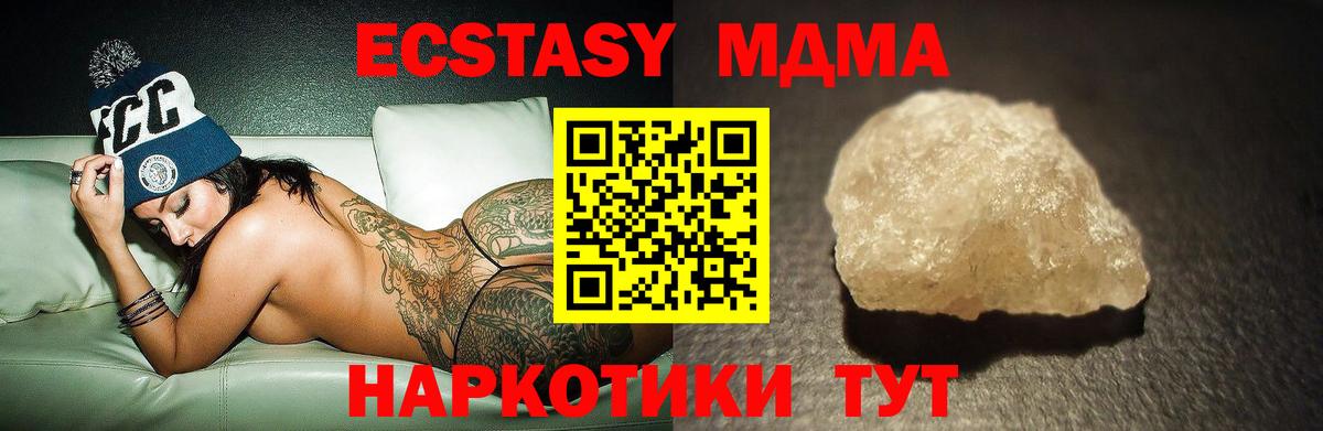 МДМА кристаллы  MDMA кристаллы  Вход с VPN  МДМА  Бирск 