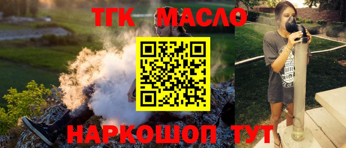 Дистиллят ТГК вейп Бирск